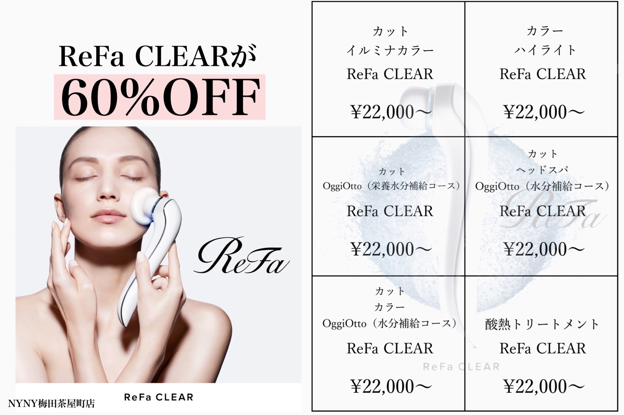 ReFa CLEAR リファクリア取扱スタート | NYNY梅田茶屋町店ブログ