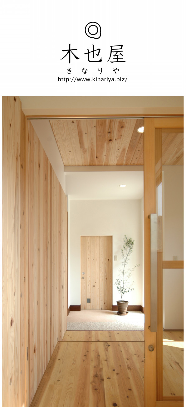 木の家 木也屋 きなりや