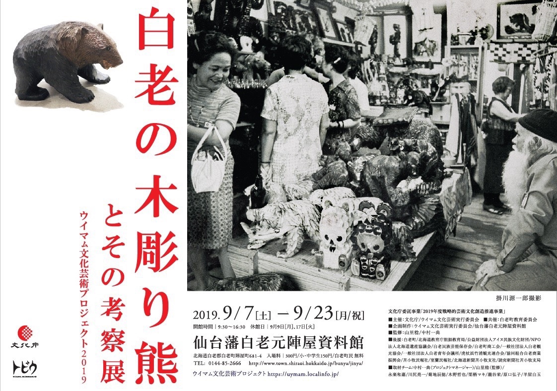 ​昭和レトロ　台座付木彫りの熊 白老アイヌコタン 1972年　昭和47年　高田作 1bd99744078a88e8c63c0e886da414