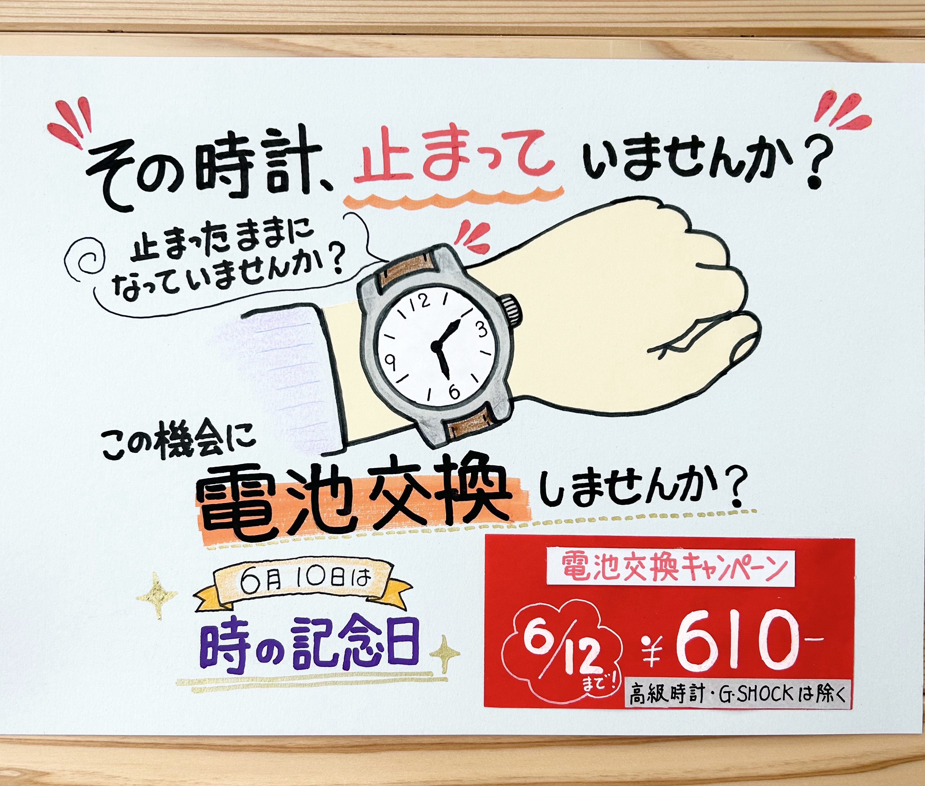 お知らせ | 福井 時計修理・電池交換 オリジナルウォッチ販売 ラビリッシュ