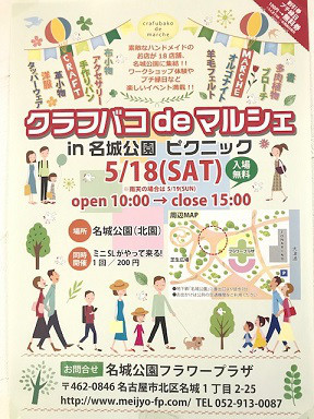 イベント出店のお知らせ In名城公園 愛知オルゴナイト協会