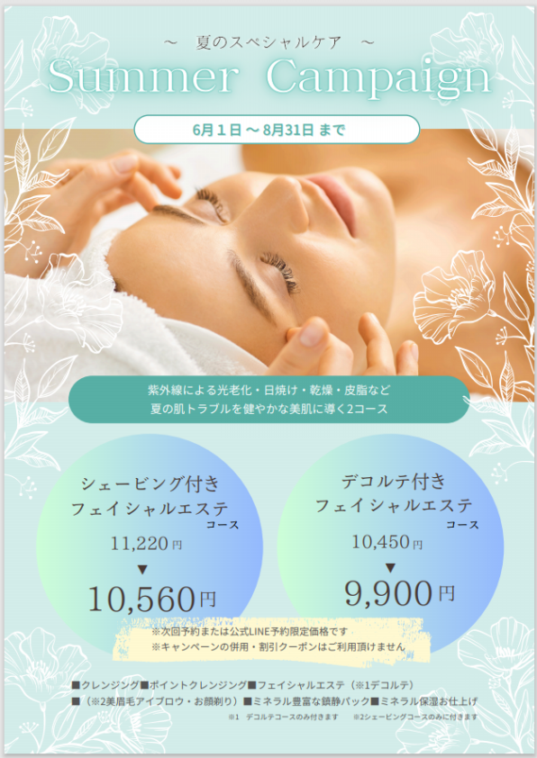 キャンペーンメニュー | エステ＆シェービングVERY
