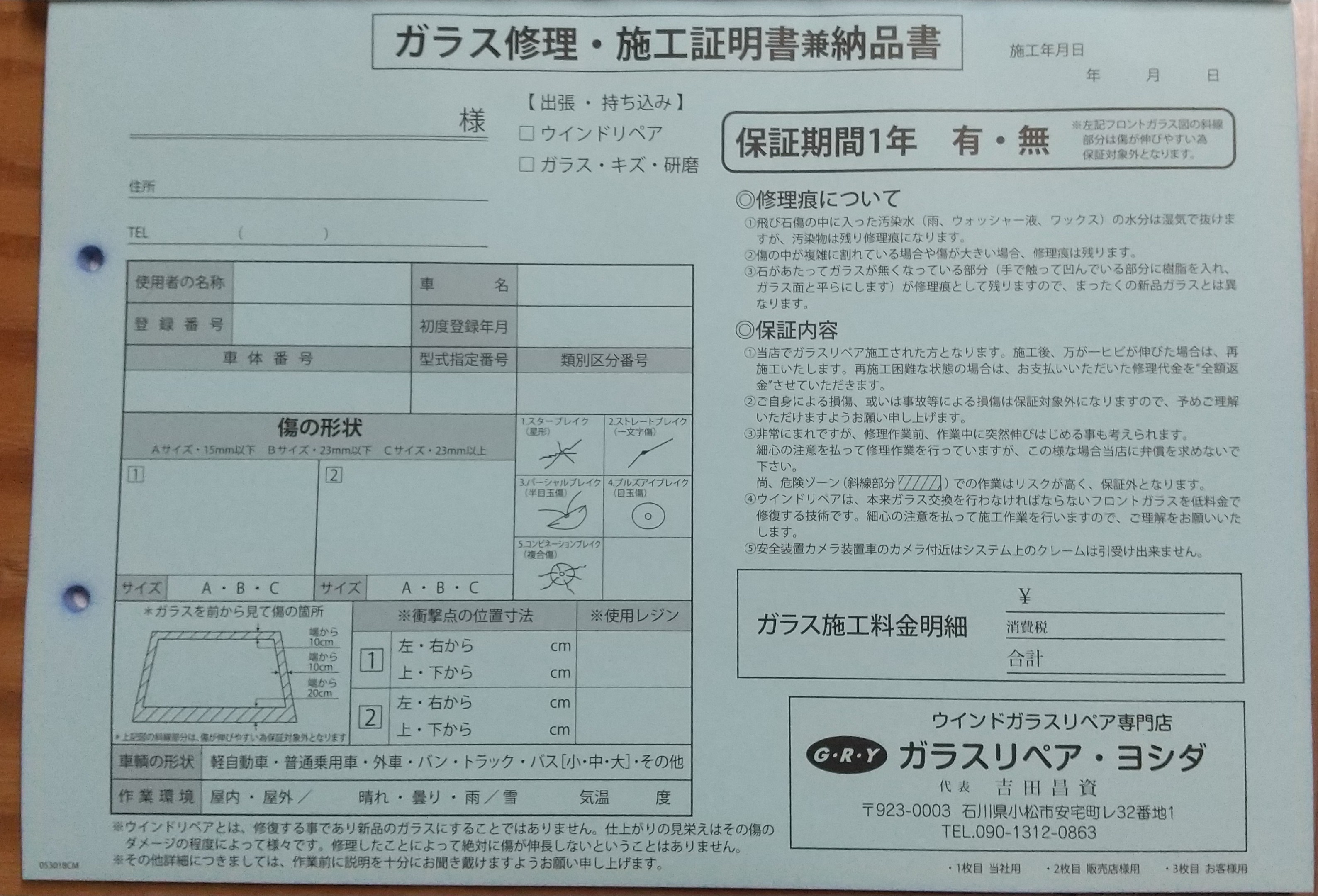 フロントグラス 何でできているか証明書