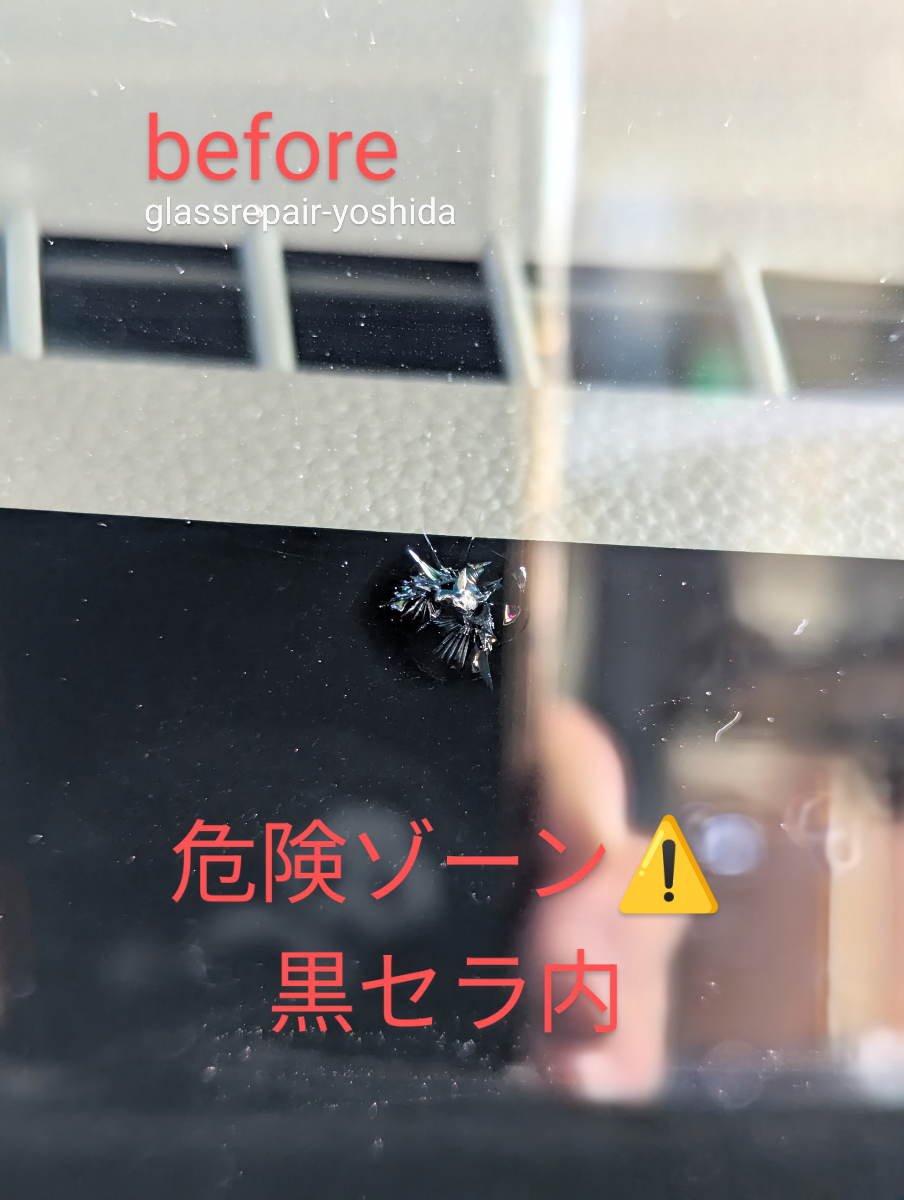 飛び石ひび割れ 施工例「危険ゾーン⚠️黒セラミック内