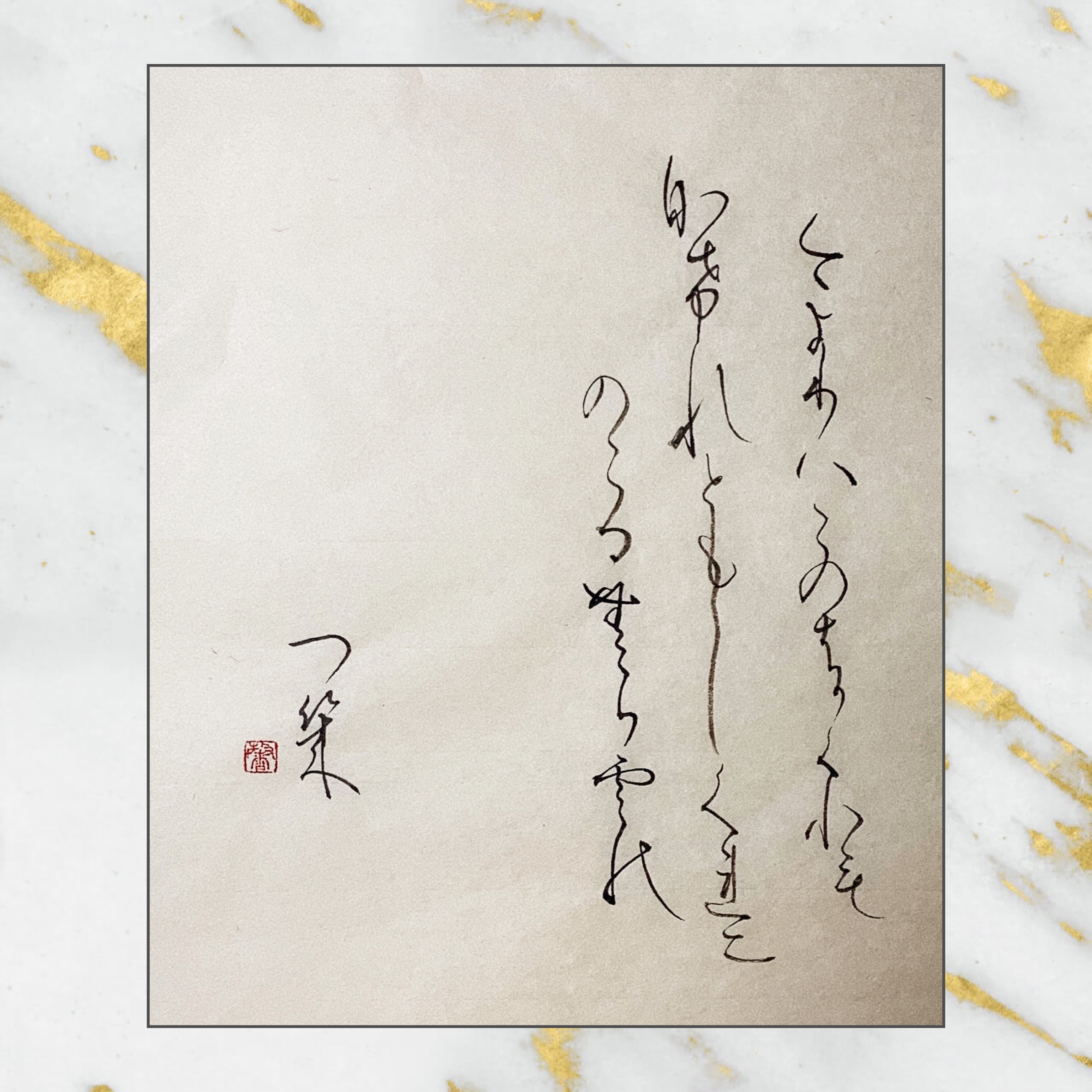 ⭐️日本習字 12月号 お手本⭐️ | ツバサ書道教室 ⭐️日本習字 12月号 お手本⭐️ | ツバサ書道教室