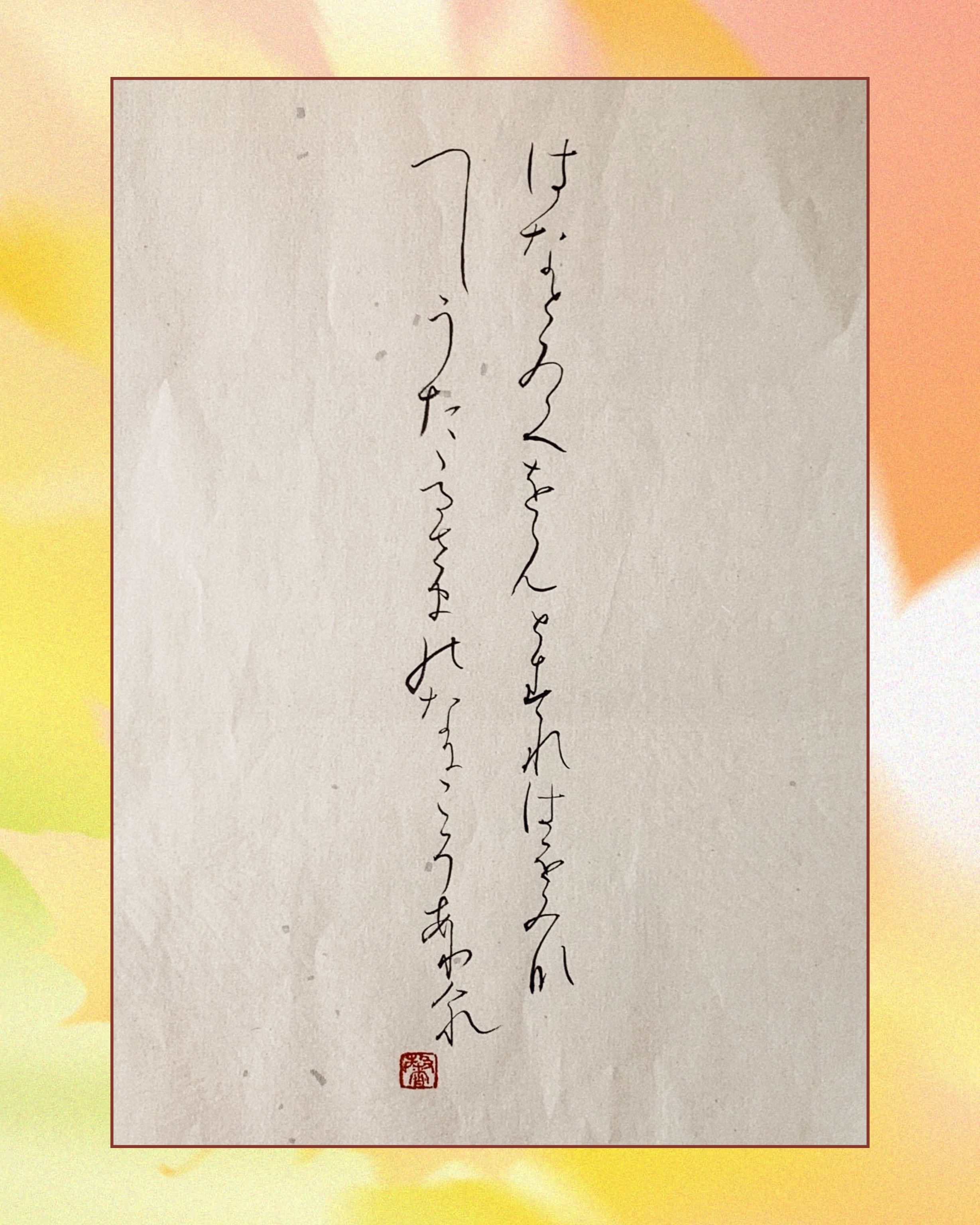 🍁日本習字 11月号 お手本🍄‍🟫 | ツバサ書道教室