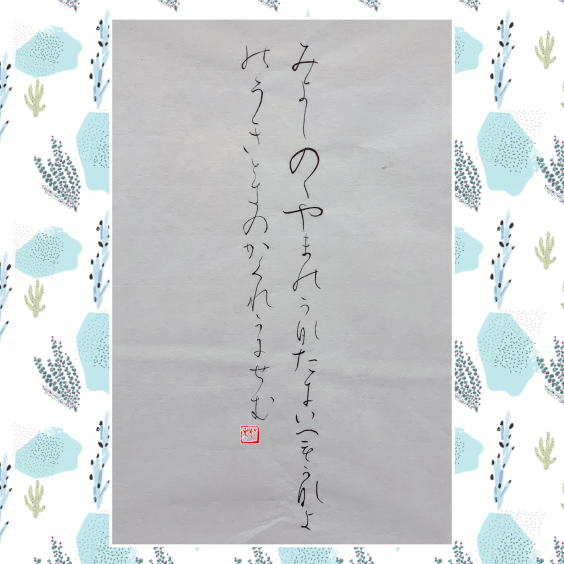 ygenta  日本習字　条幅課題拡大手本　五巻お纏め 日本習字漢字部条幅課題拡大手本33 | 漢字部昇段試験 | 昇段試験対策