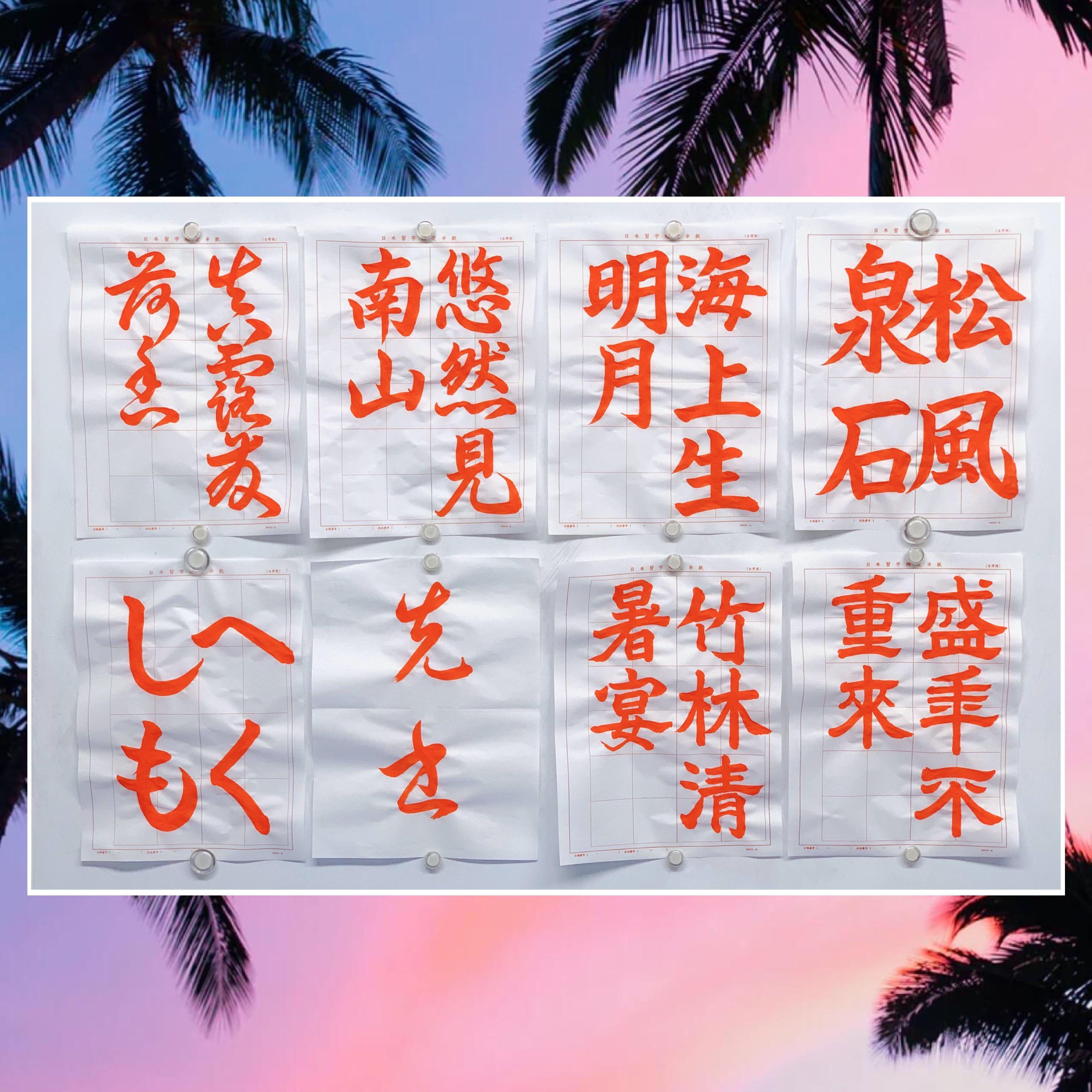 🌻日本習字 8月号 お手本🌻 | ツバサ書道教室