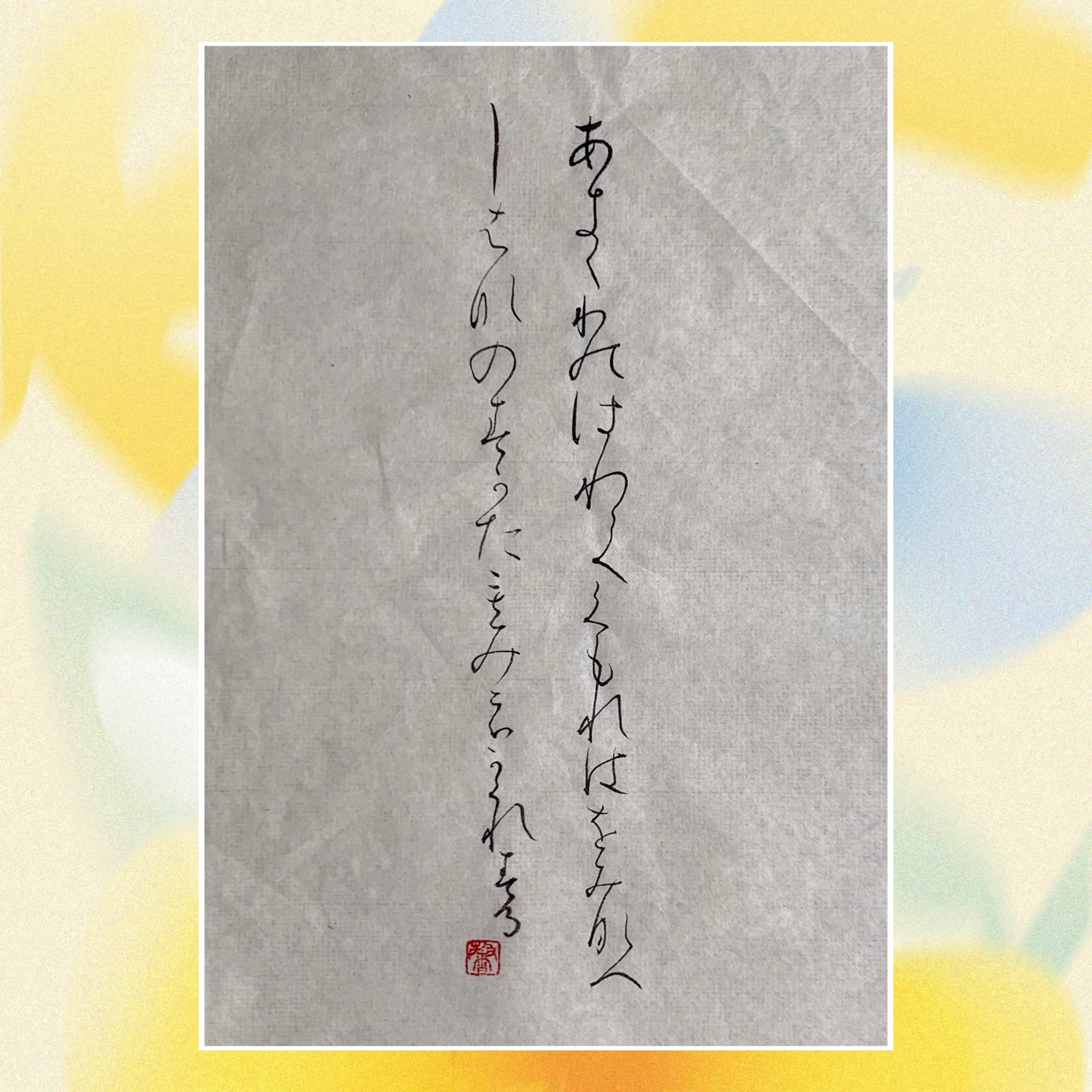 🌰日本習字 10月号 お手本🍠 ⁡ | ツバサ書道教室