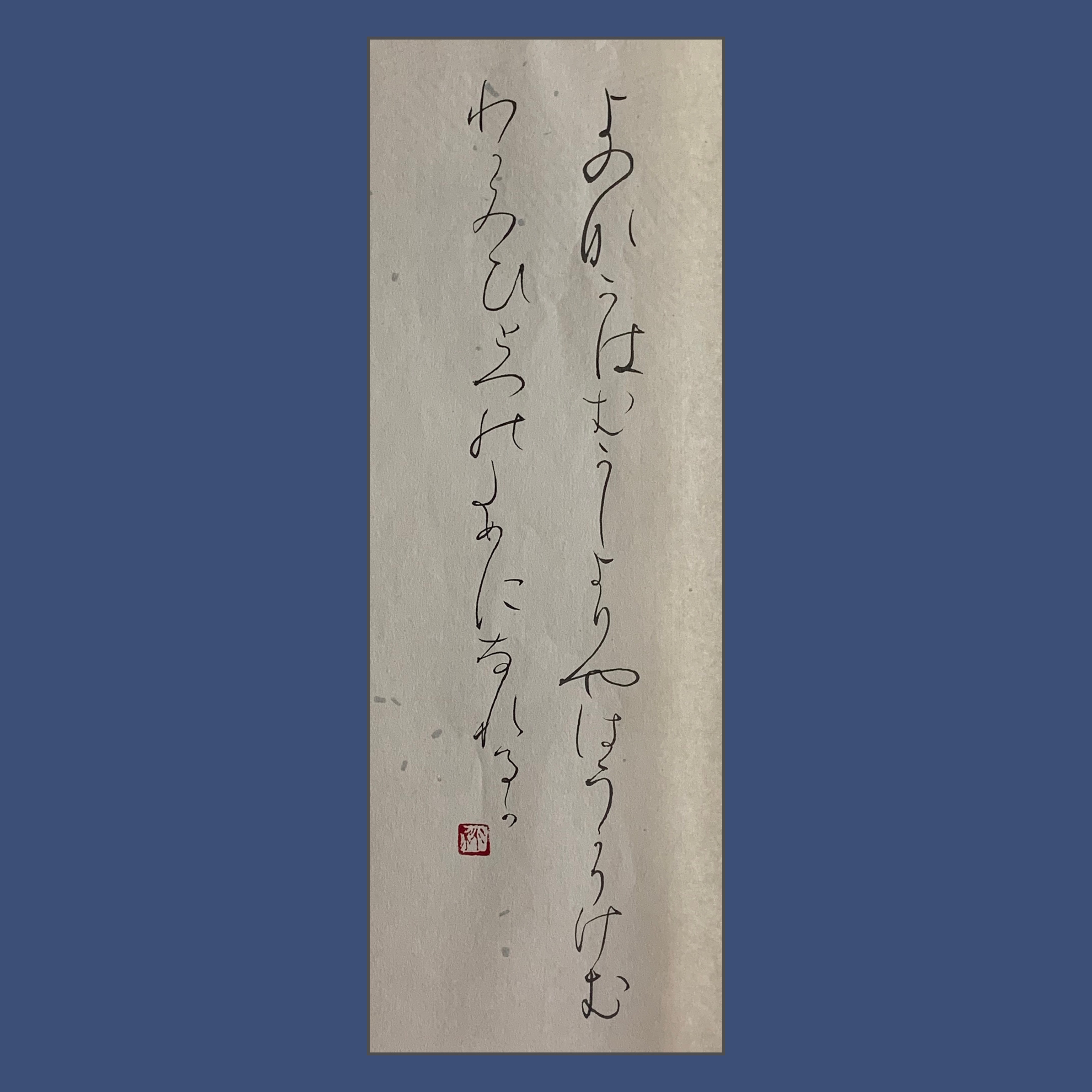 🌈日本習字 6月号 お手本🌈 | ツバサ書道教室