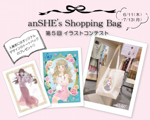 結果発表 Anshe S Shopping Bag 第5回 イラストコンテスト Anshe