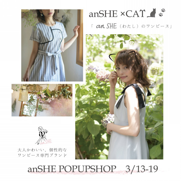 出店情報 渋谷マルイ 1f Popupストアーopen 3月13日 3月19日 Anshe