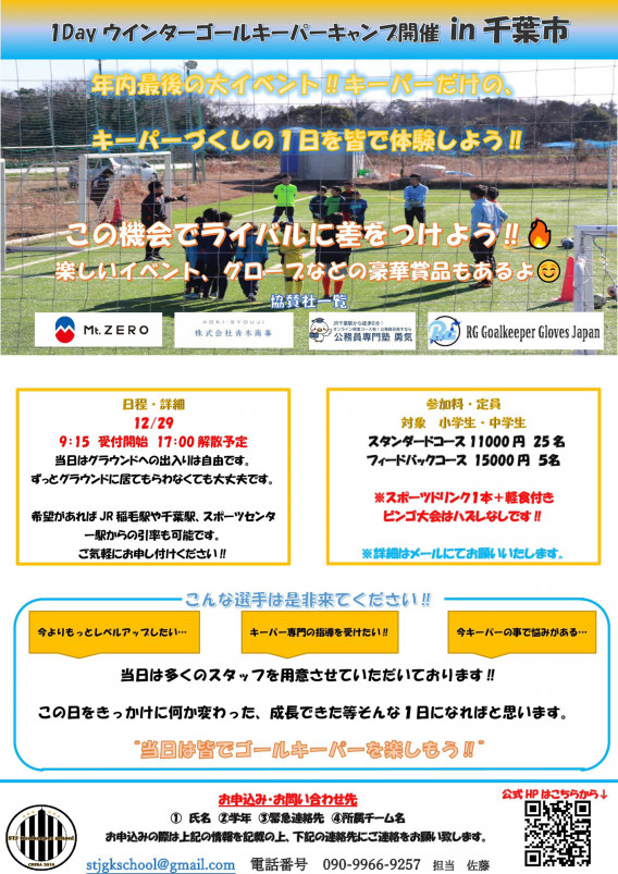 年1dayゴールキーパーキャンプ開催のお知らせ Stj Gkスクール公式ブログ 年1dayゴールキーパーキャンプ開催のお知らせ Stj Gkスクール公式ブログ