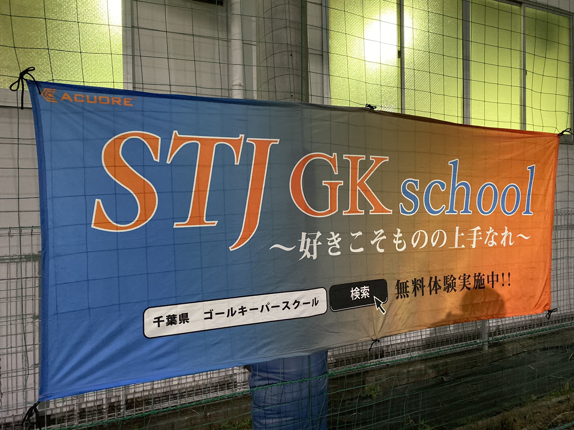 21年度スクール概要決定のお知らせ Stj Gkスクール公式ブログ