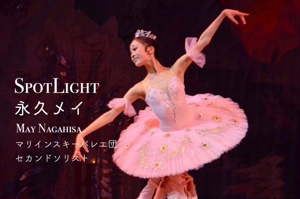 スポットライト Ballet Mate スポットライト Ballet Mate