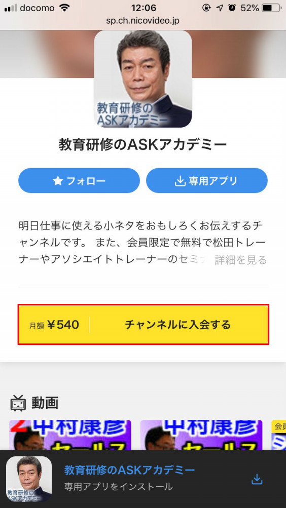 ニコニコチャンネル入会の仕方をご紹介 Ask アカデミー ジャパン S Ownd