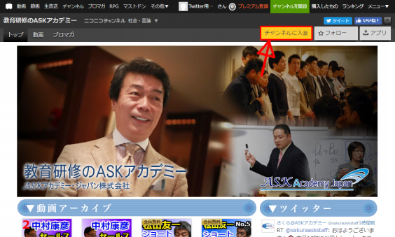ニコニコチャンネル入会の仕方をご紹介 Ask アカデミー ジャパン S Ownd