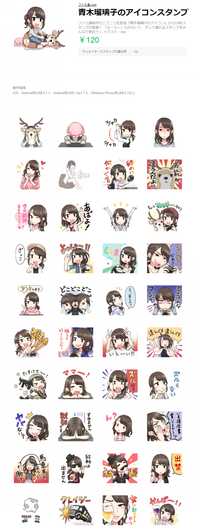 青木瑠璃子のアイコン Lineスタンプが販売開始 声優業界トピックまとめ