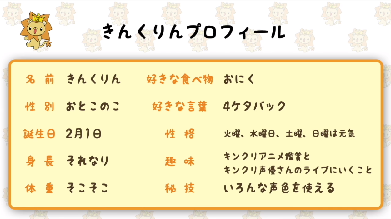 悲報 キングの新キャラ きんくりん 全く浸透していない 声優業界トピックまとめ