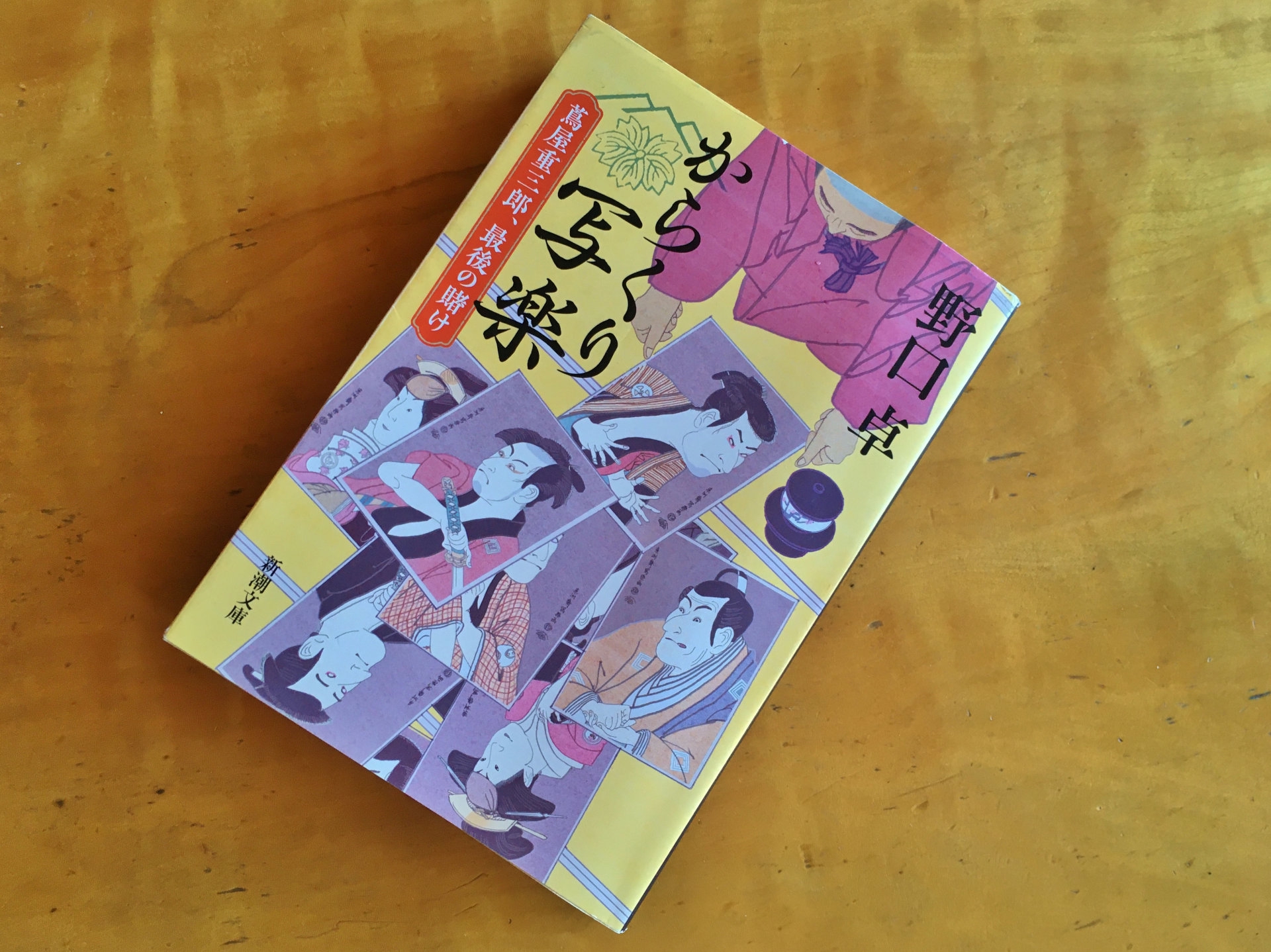 からくり写楽 蔦屋重三郎、最後の賭け (新潮文庫) 0US9rl4QPl, 本、雑誌、コミック - aucklandglaziers.co.nz