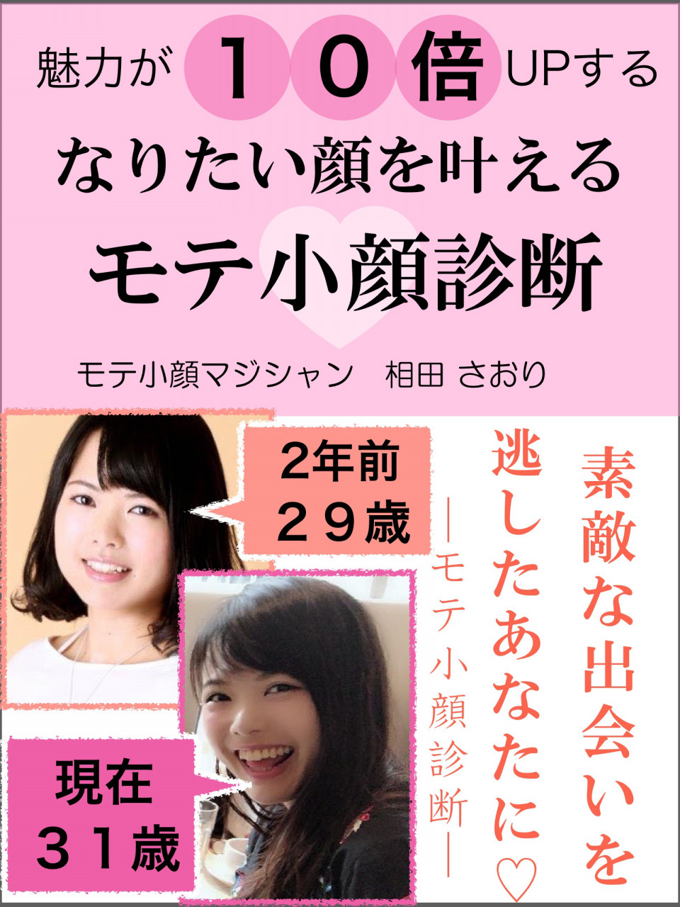 なりたい顔を叶える モテ小顔診断 無料リリース １分であなたの魅力を発見し なりたい顔を叶える