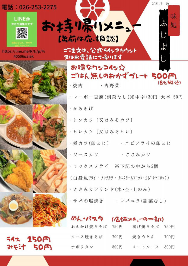 メニュー Menu 味処ふじよしfujiyoshi