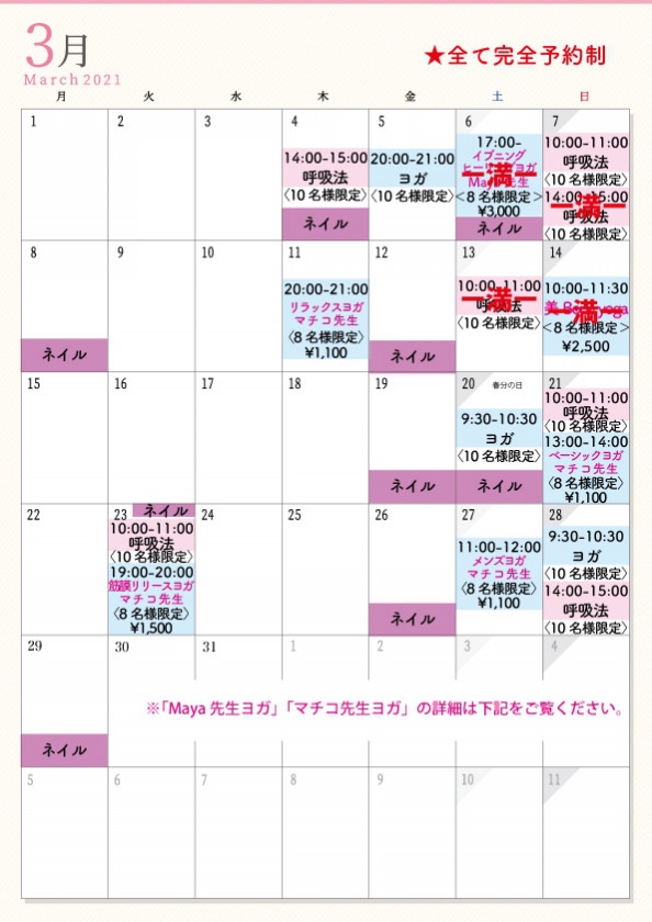 3月スケジュール更新しました Stream 3月スケジュール更新しました Stream