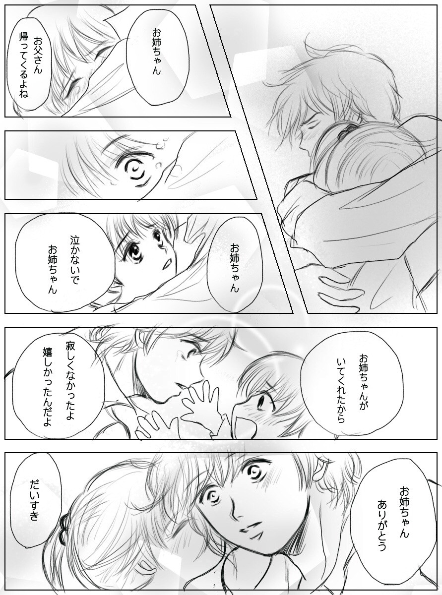漫画の続きです たくさんの大好きを
