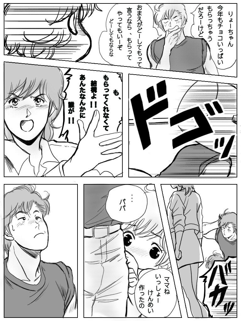 獠香ちゃん バレンタイン 追加しました 子供います 苦手な方スルーお願いします たくさんの大好きを