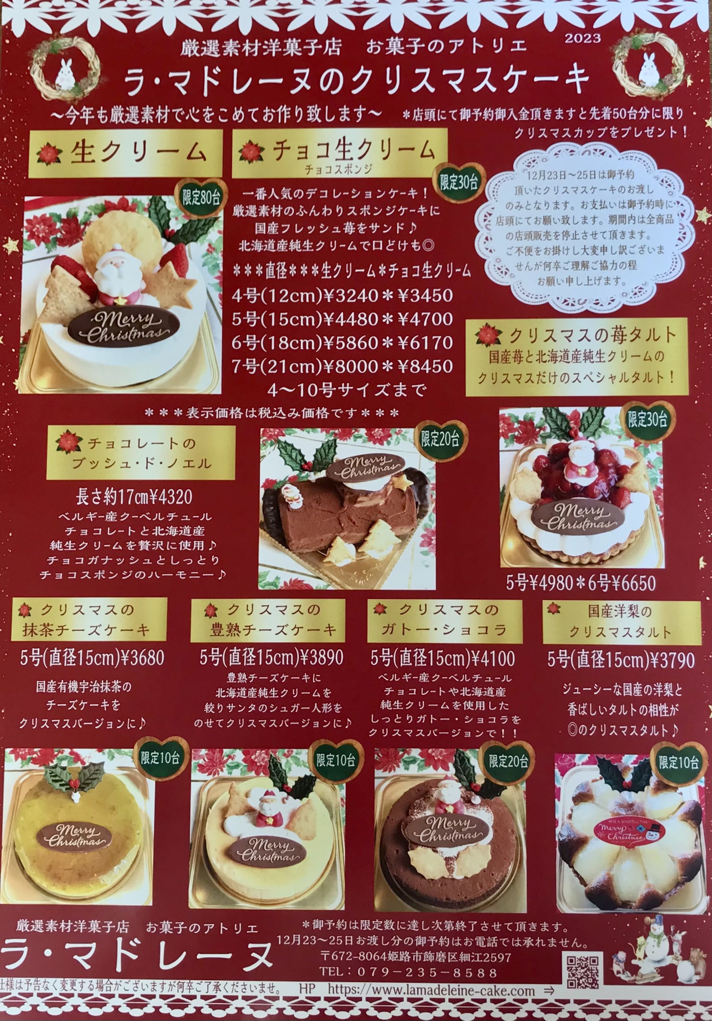 クリスマスケーキ御予約承り中✨ | 厳選素材洋菓子店 お菓子の