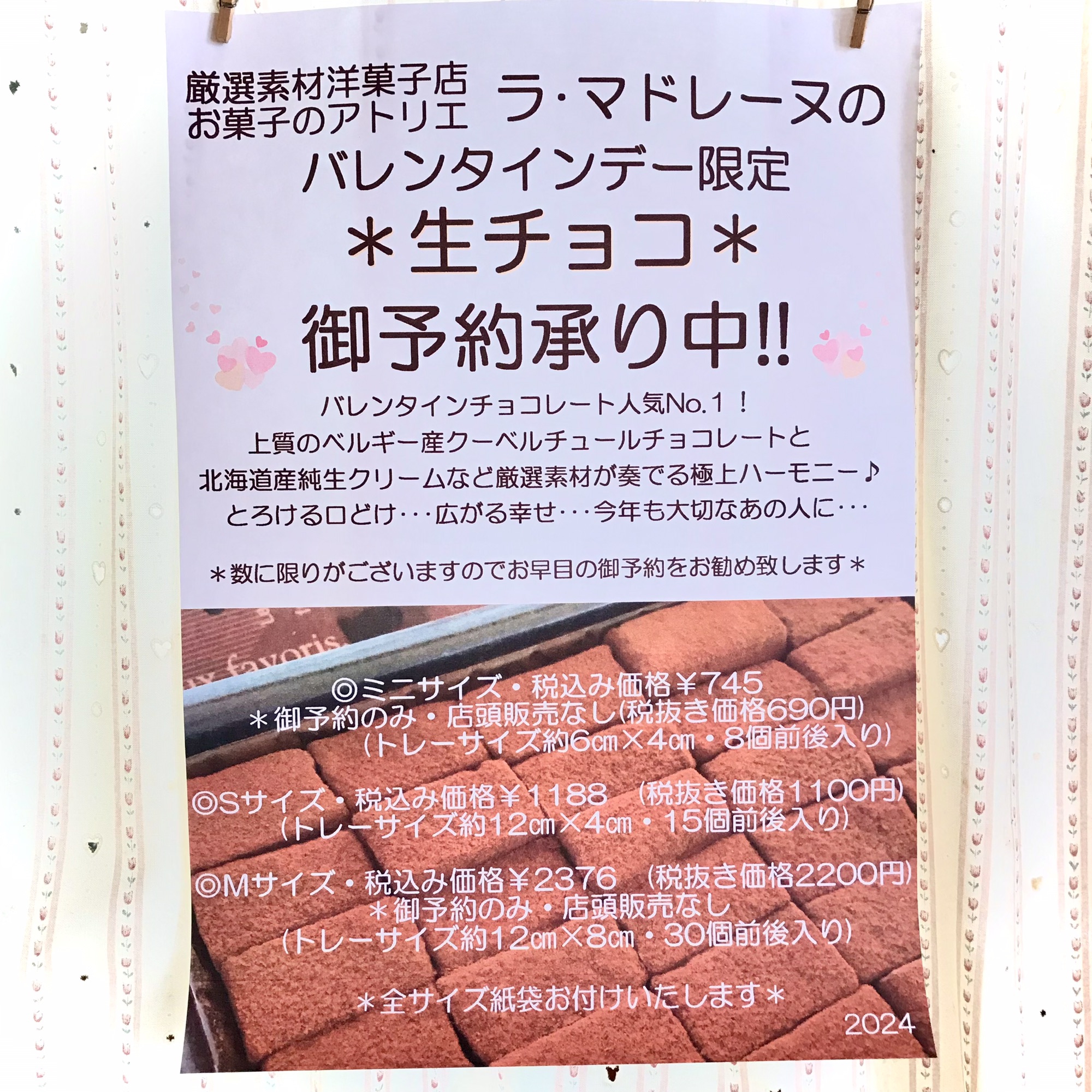 バレンタイン生チョコ御予約承り中✨2024 | 厳選素材洋菓子店 お菓子の