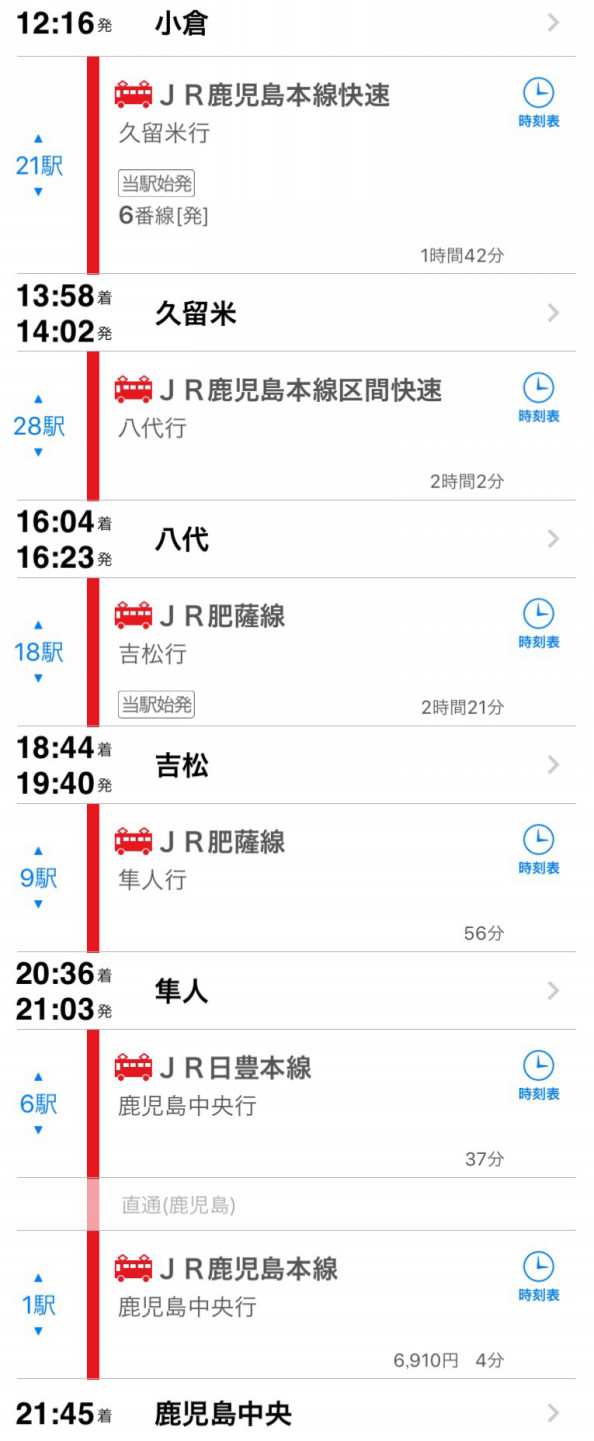 青春18きっぷ 東京〜鹿児島 | nana