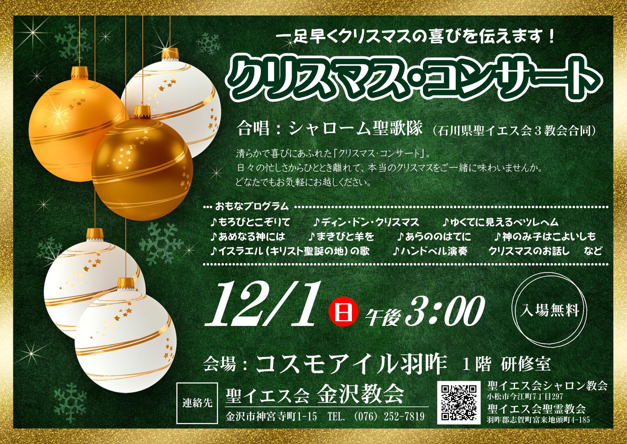 クリスマス コンサートのお知らせ 聖イエス会聖霊教会