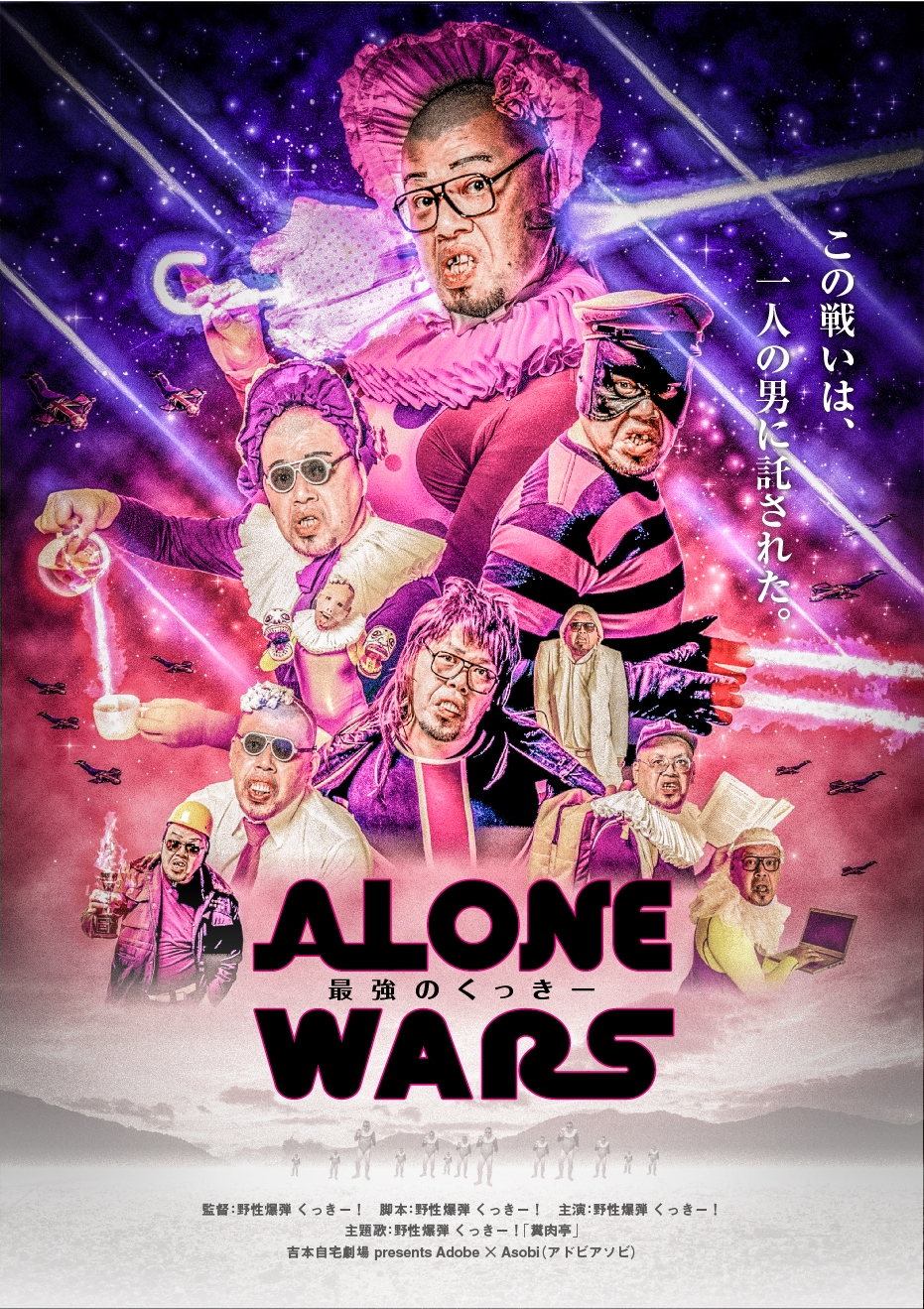 Adobe×吉本ポスターコンペ最優秀賞候補 | Kazushi Fujii