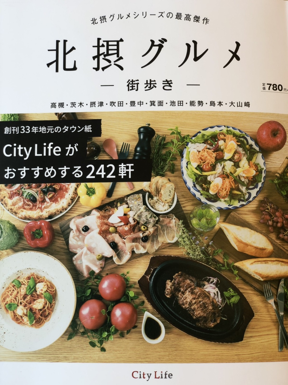 北摂グルメ 高槻・茨木・摂津（ムック） 北摂グルメ本掲載♪ | N's cafe