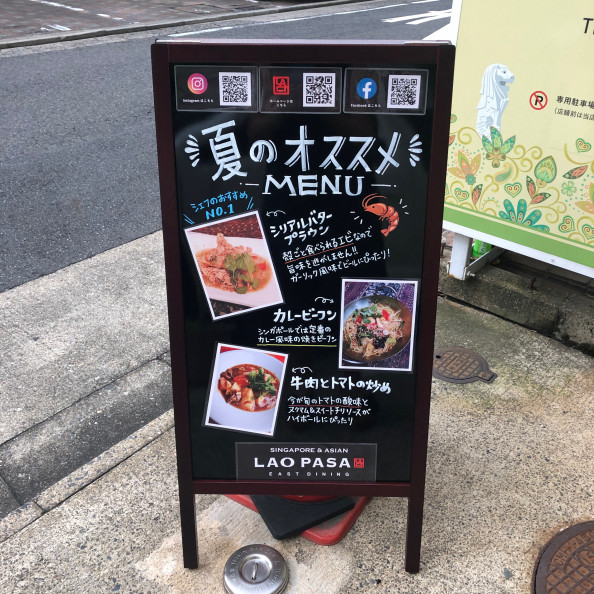 夏のオススメメニュー 二代目看板 シンガポール料理 アジア料理 Lao Pasa イーストダイニング ラオパサ