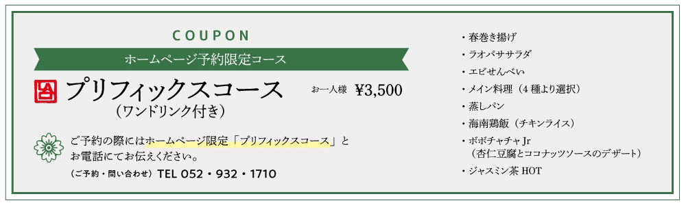 COUPON | シンガポール料理＆アジア料理 LAO PASA（イーストダイニング