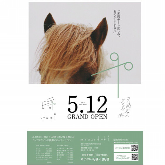 西予市美容室 Toki Hair Salon Toki