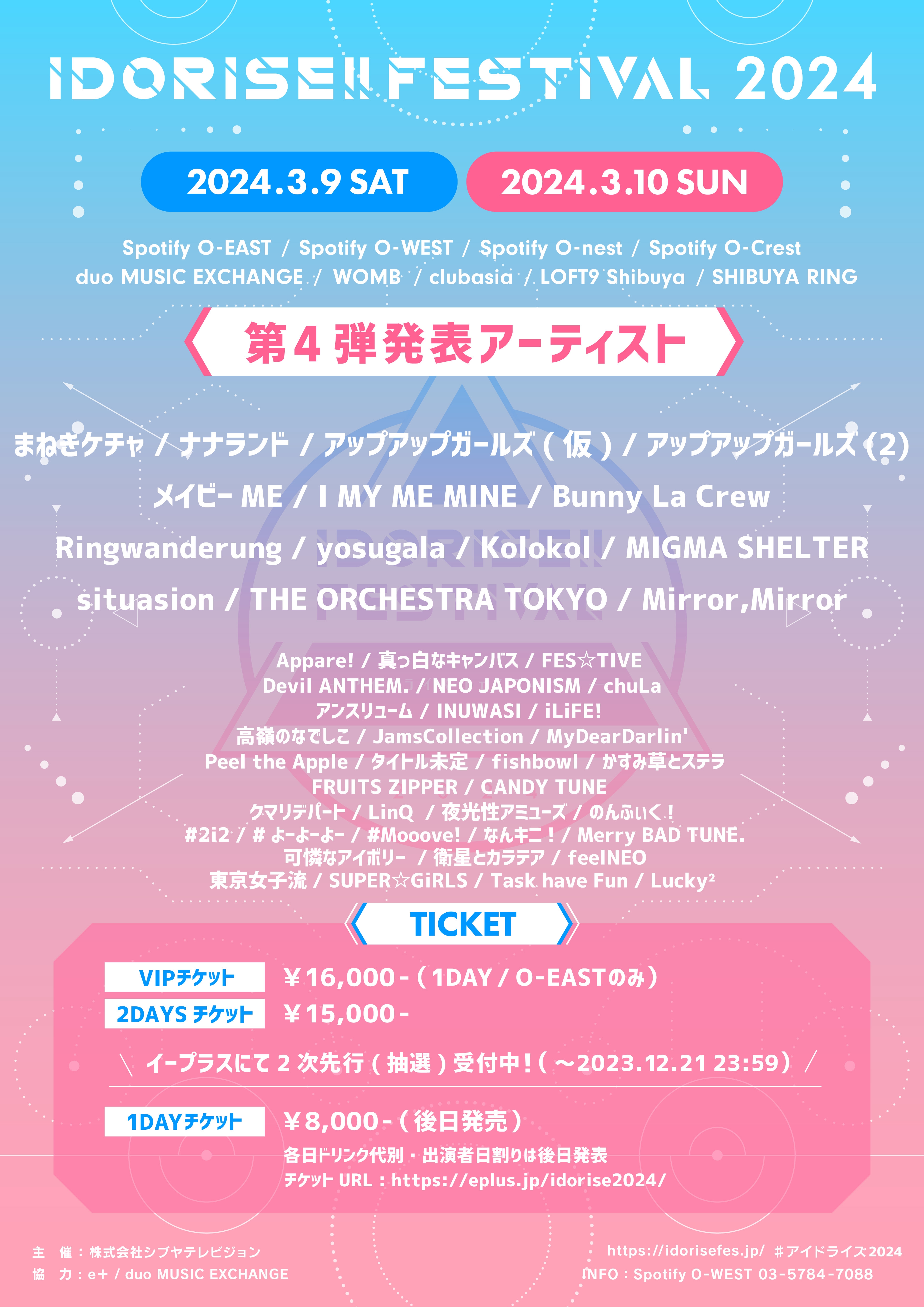 3/9-3/10 IDORISE!! FESTIVAL 2024 | メイビーME