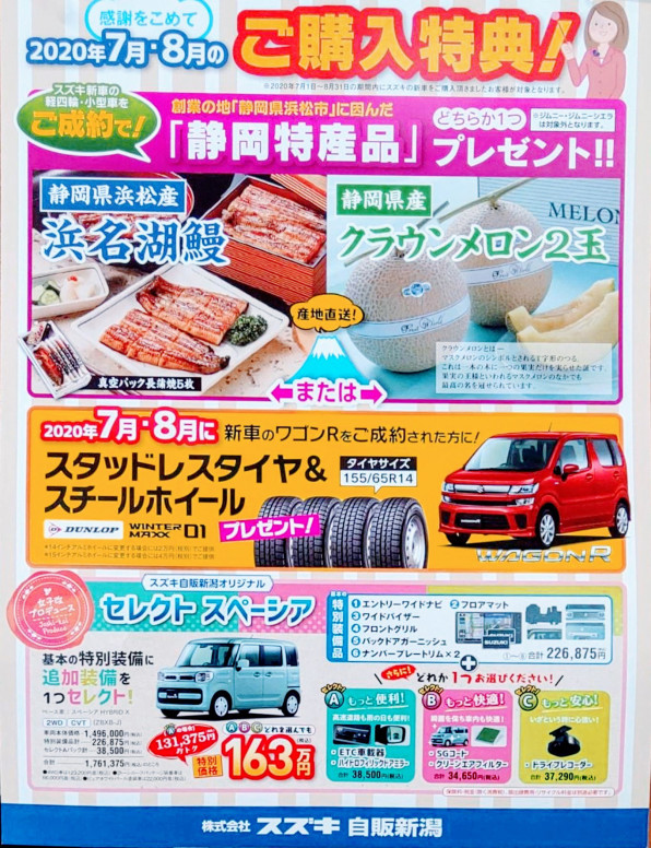 スズキの新車もお買得 株 中山自動車修理工場 スズキの新車もお買得 株 中山自動車修理工場
