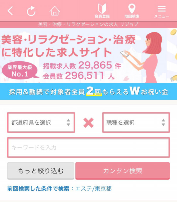 誰でも一番いいお仕事が見つかるリジョブとは Apps Room 誰でも一番いいお仕事が見つかるリジョブとは Apps Room