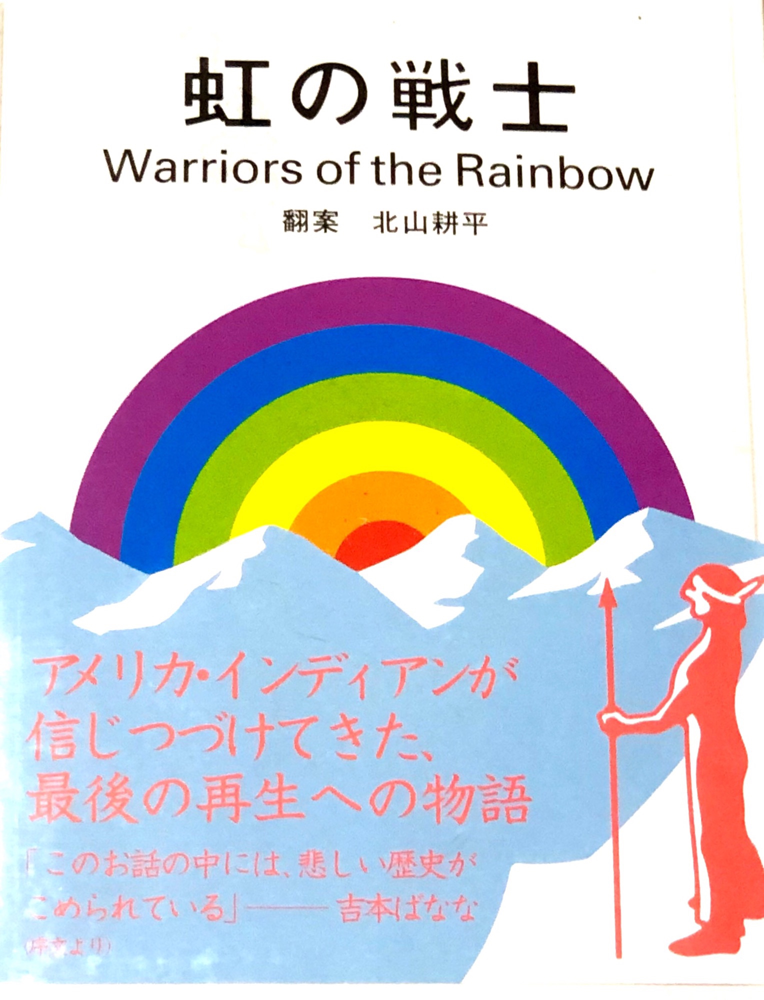 火と虹の戦士と音と〜レインボーギャザリング〜 CupKotan〜チュプ・コタン〜太陽＊月＊星々の光降り注ぐ里 幸(kou)づくし