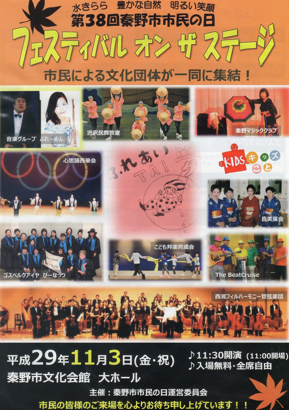 17 11 3 第38回秦野市市民の日 Kaho Iwasaki Flute Traverso 17 11 3 第38回秦野市市民の日 Kaho Iwasaki Flute Traverso