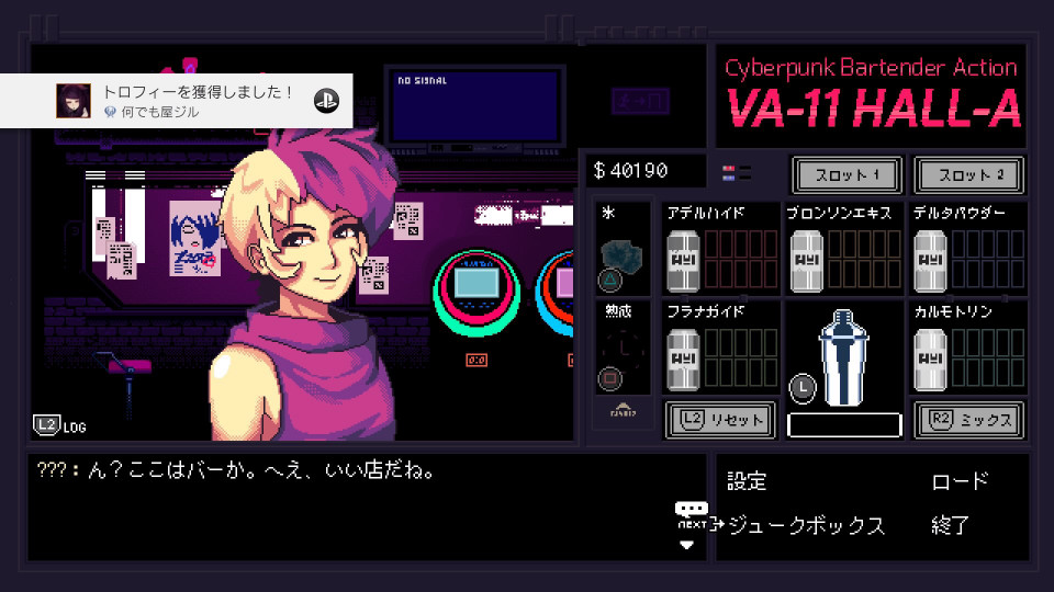 Va 11 Hall A プレイ日記 総評 まとめ とあるノベルゲーム好きな天道虫