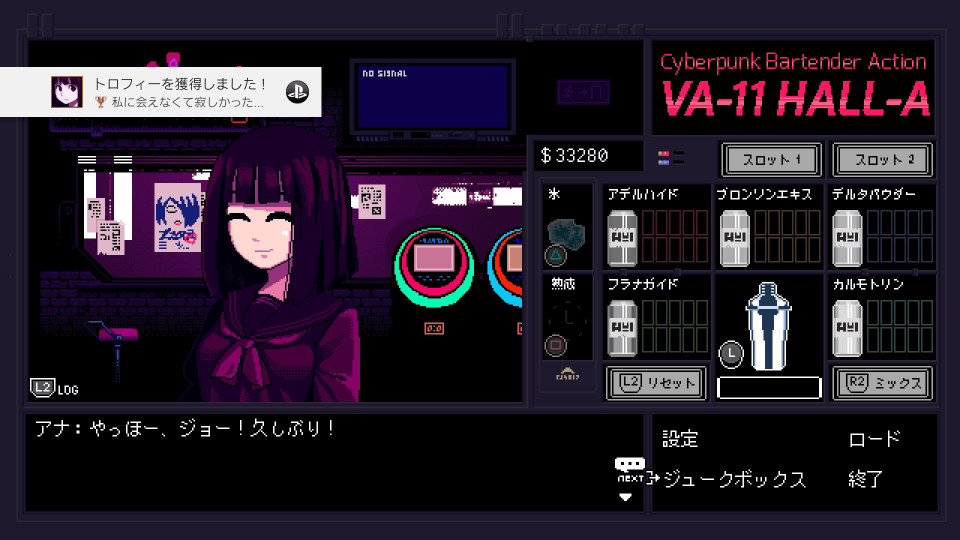 Va 11 Hall A プレイ日記 とあるノベルゲーム好きな天道虫