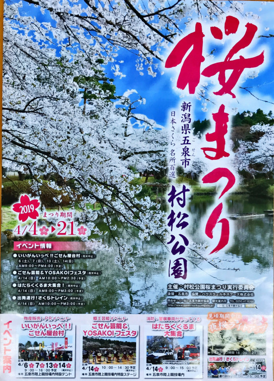 村松公園 桜まつり 村松藩