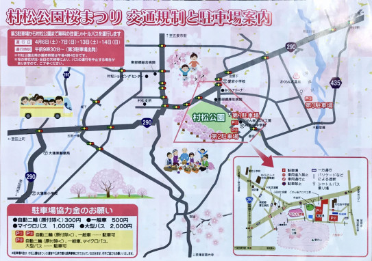 村松公園 桜まつり 村松藩 村松公園 桜まつり 村松藩