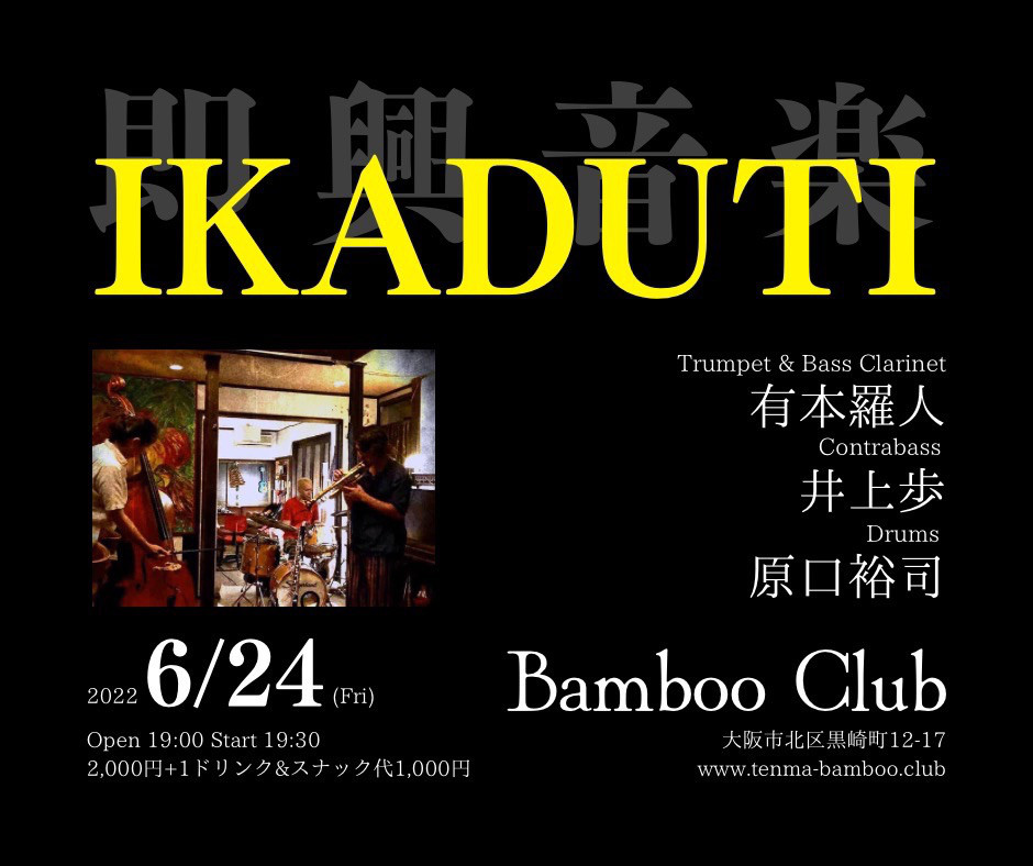 6月のライブスケジュール 天満 Bamboo Clubのブログ 6月のライブスケジュール 天満 Bamboo Clubのブログ