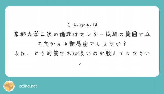 倫理二次試験について 質問への回答 後藤貴士