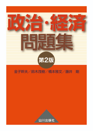 2019年度総合政経問題集について | 質問への回答（後藤貴士）